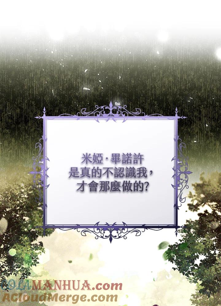 《做个恶女好安逸？》第24话 第31页
