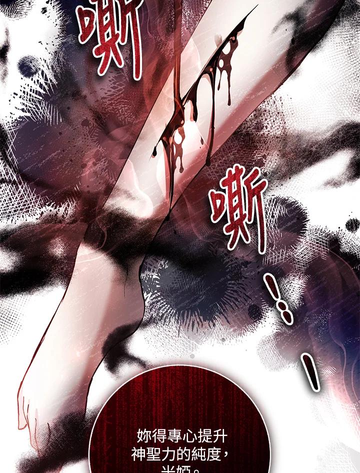《做个恶女好安逸？》第24话 第22页