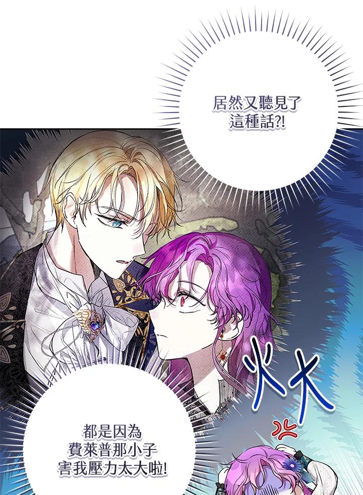 《做个恶女好安逸？》第24话 第66页