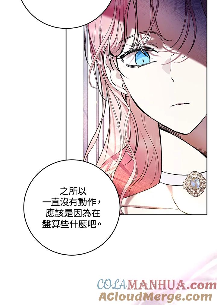 《做个恶女好安逸？》第24话 第11页