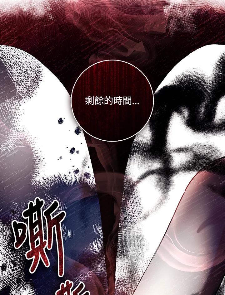 《做个恶女好安逸？》第24话 第21页