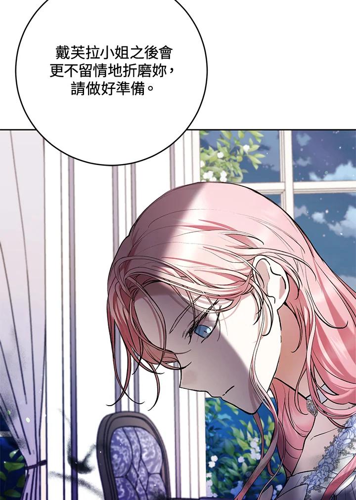 《做个恶女好安逸？》第24话 第4页