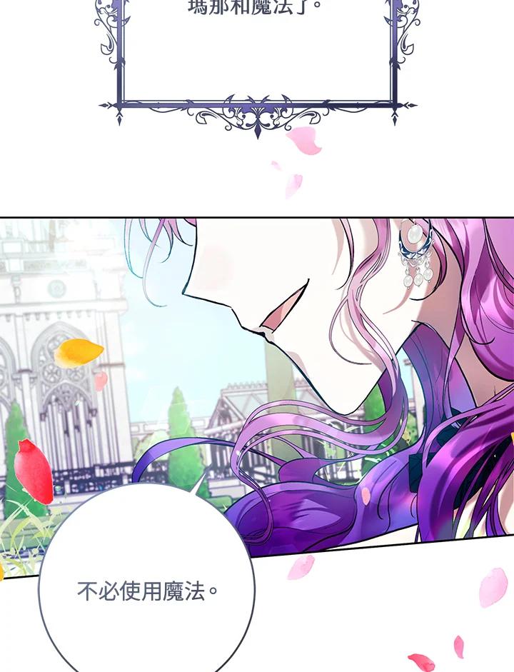 《做个恶女好安逸？》第24话 第89页