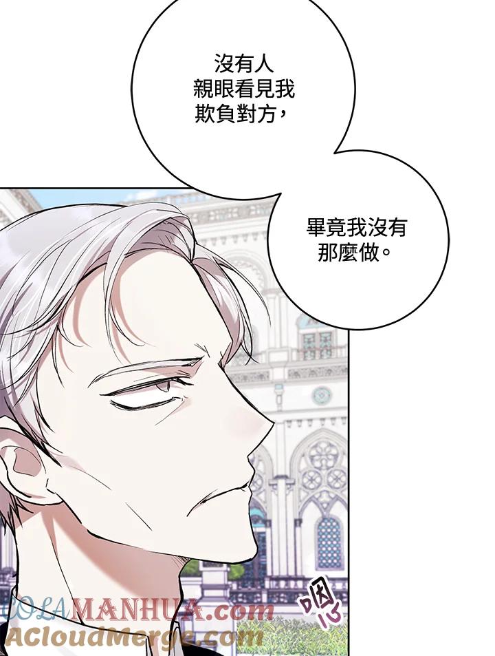 《做个恶女好安逸？》第24话 第75页