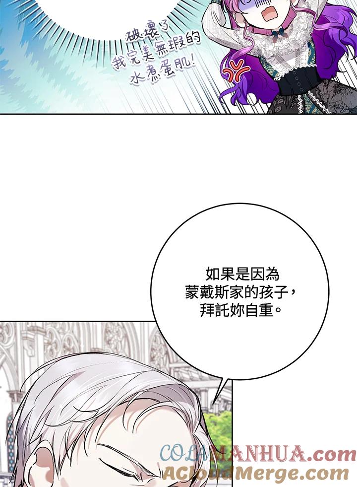 《做个恶女好安逸？》第24话 第67页