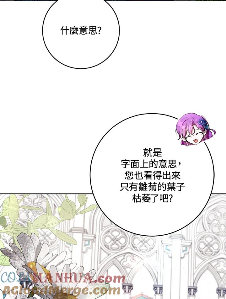 《做个恶女好安逸？》第24话 第79页
