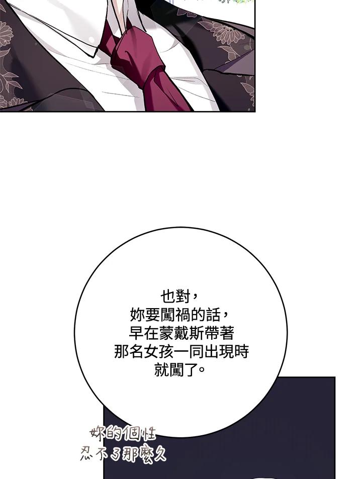 《做个恶女好安逸？》第24话 第76页