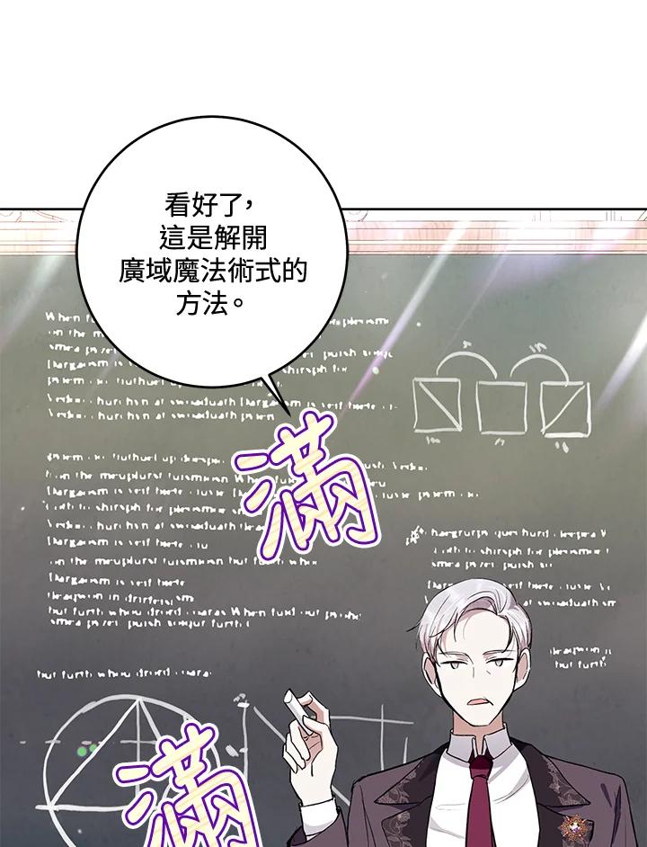 《做个恶女好安逸？》第25话 第34页