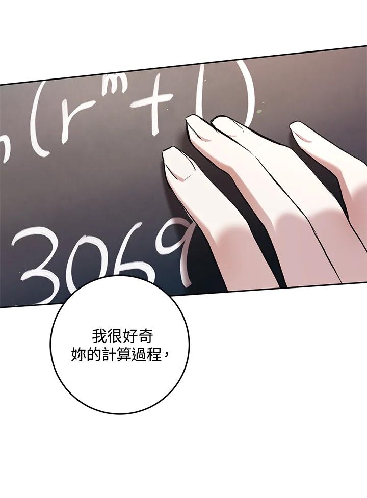 《做个恶女好安逸？》第25话 第72页