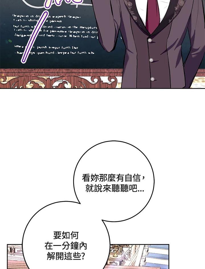 《做个恶女好安逸？》第25话 第35页