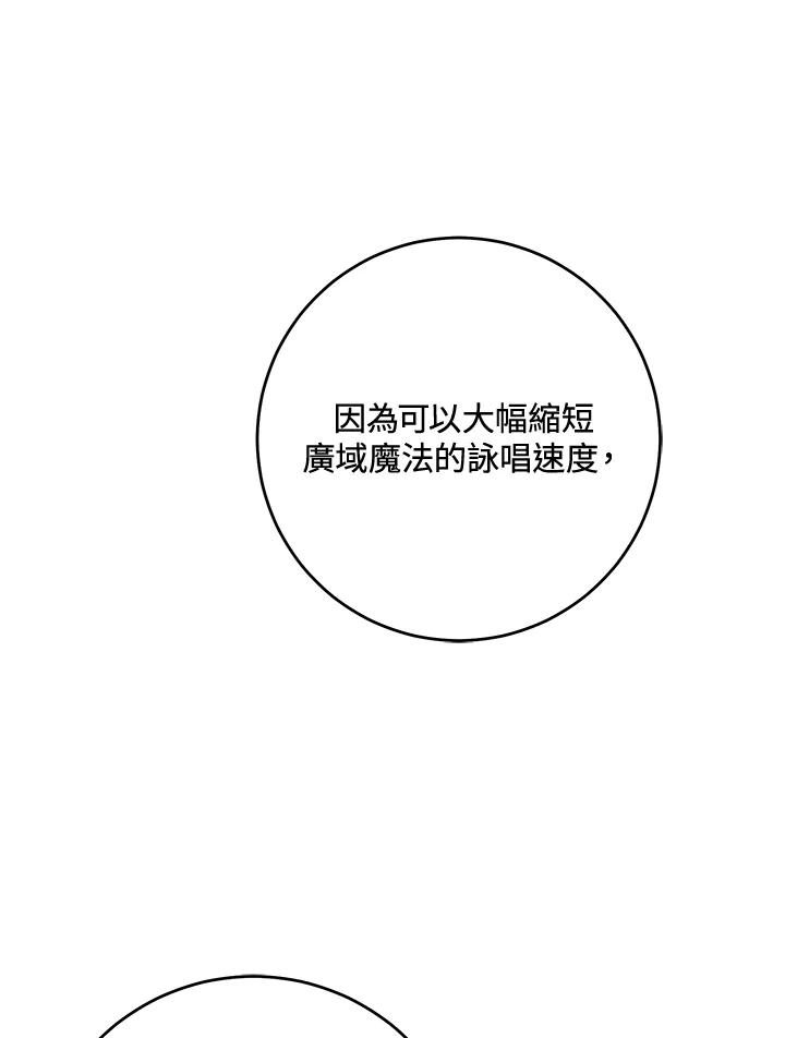 《做个恶女好安逸？》第25话 第59页