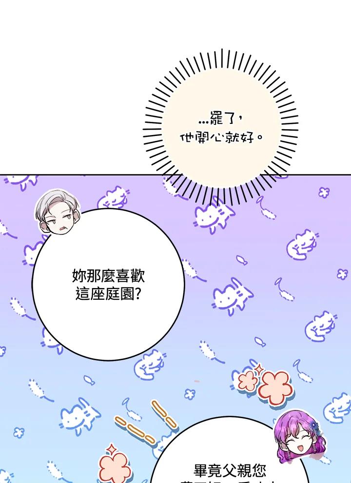 《做个恶女好安逸？》第25话 第12页