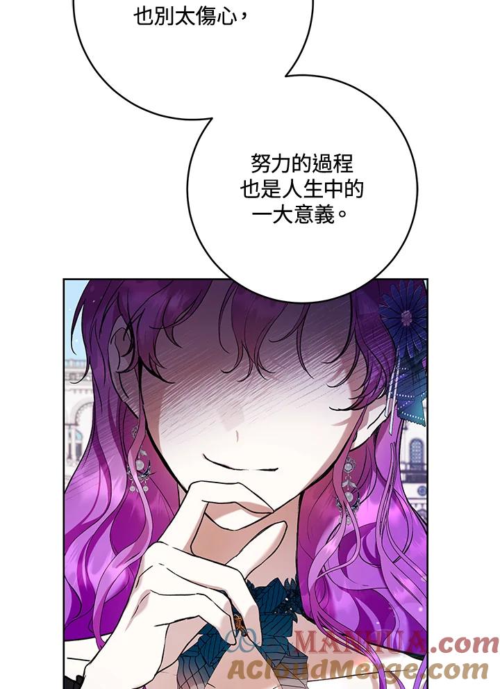 《做个恶女好安逸？》第25话 第21页