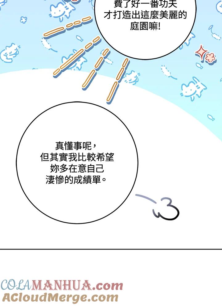 《做个恶女好安逸？》第25话 第13页