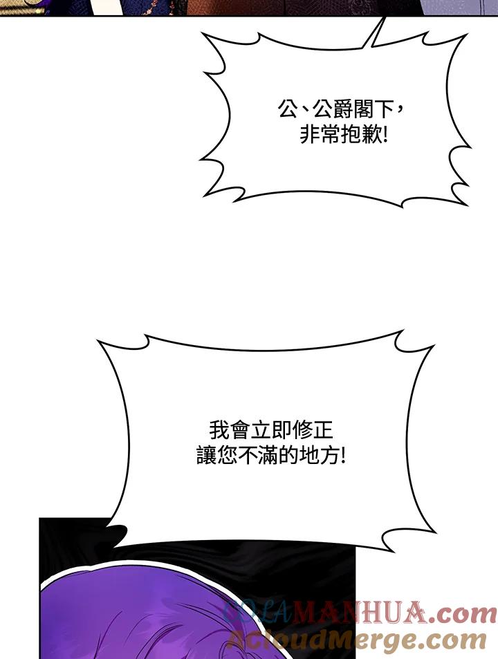 《做个恶女好安逸？》第25话 第101页