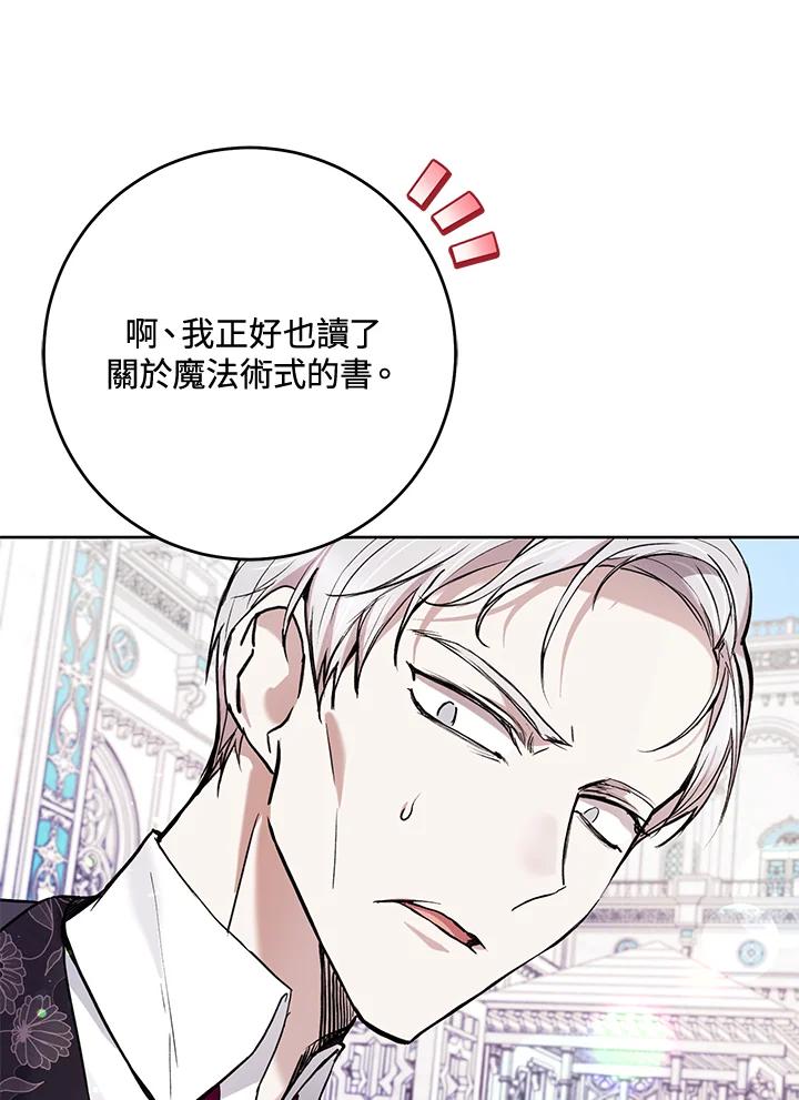 《做个恶女好安逸？》第25话 第14页
