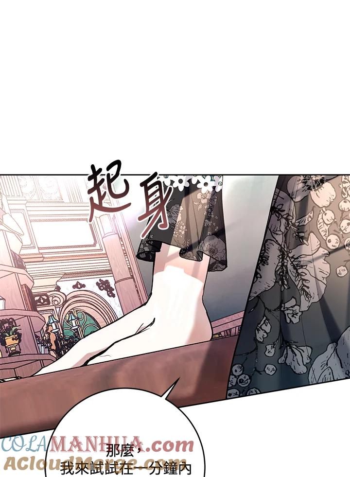 《做个恶女好安逸？》第25话 第45页