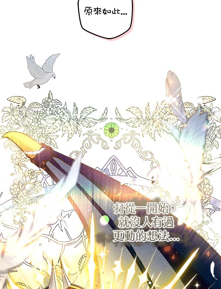 《做个恶女好安逸？》第25话 第42页
