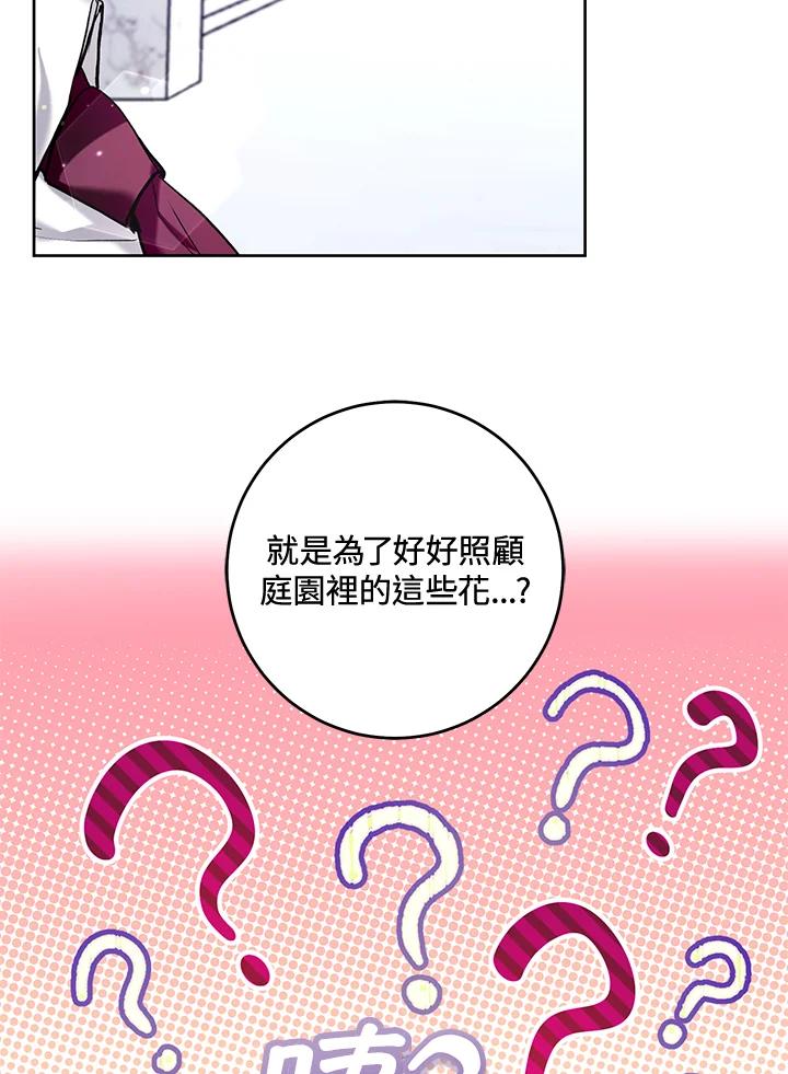 《做个恶女好安逸？》第25话 第10页