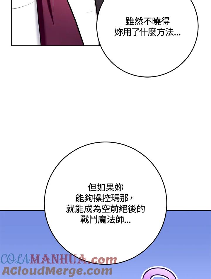 《做个恶女好安逸？》第25话 第57页