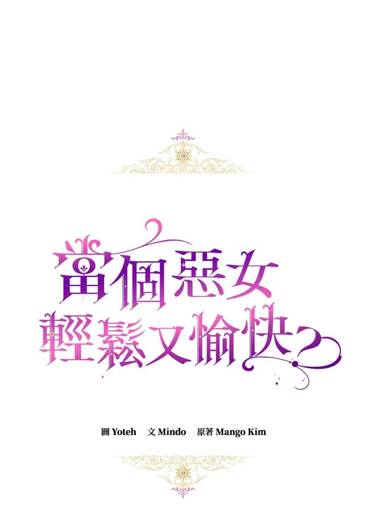 《做个恶女好安逸？》第25话 第31页