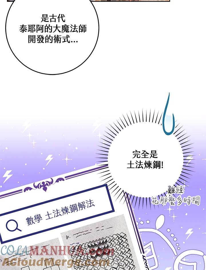 《做个恶女好安逸？》第25话 第37页