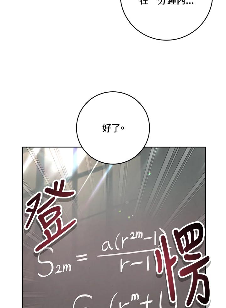 《做个恶女好安逸？》第25话 第50页