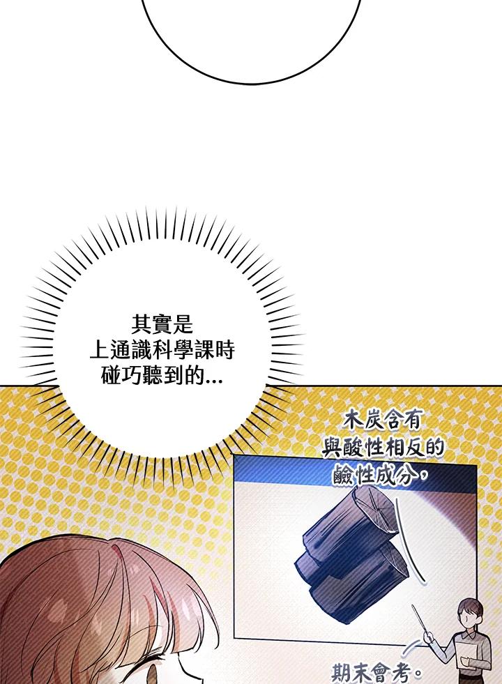 《做个恶女好安逸？》第25话 第7页