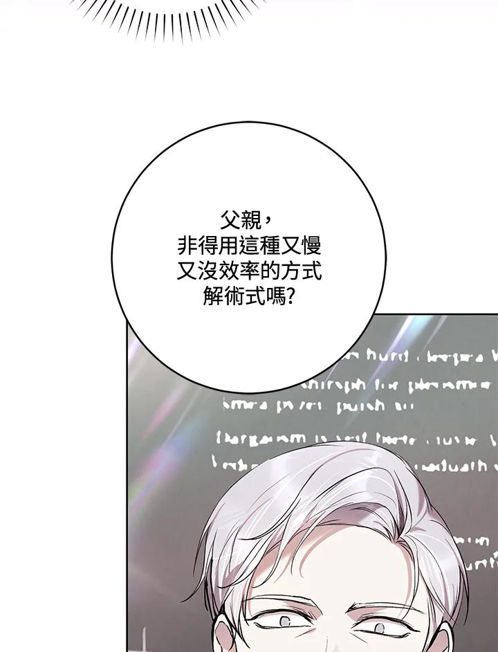 《做个恶女好安逸？》第25话 第39页