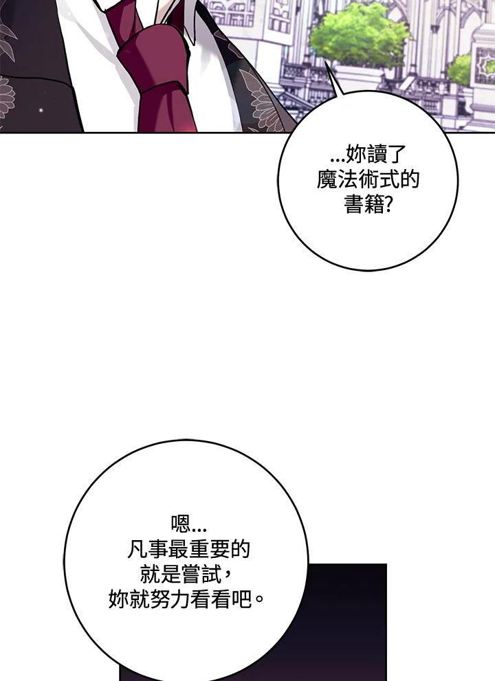 《做个恶女好安逸？》第25话 第15页