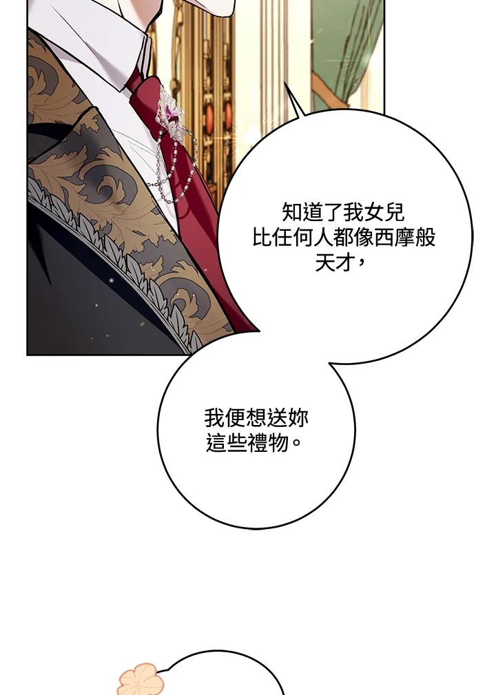 《做个恶女好安逸？》第25话 第91页