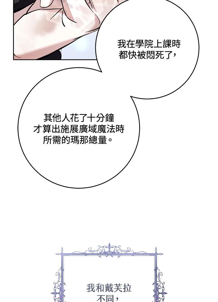 《做个恶女好安逸？》第25话 第27页