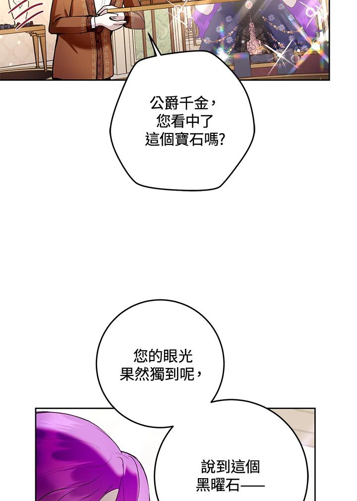 《做个恶女好安逸？》第25话 第96页
