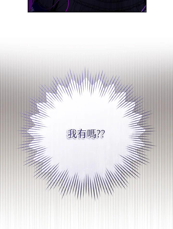 《做个恶女好安逸？》第25话 第108页