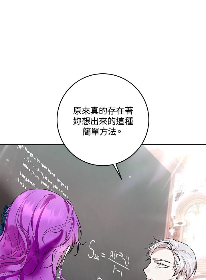 《做个恶女好安逸？》第25话 第67页