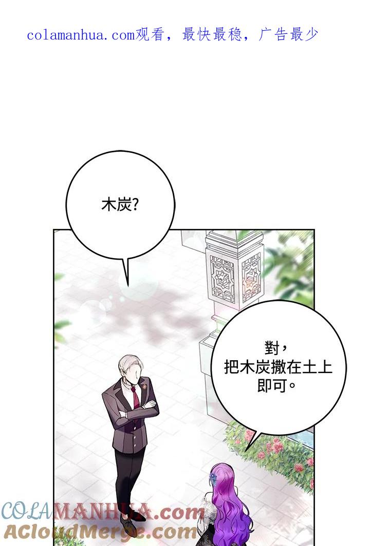 《做个恶女好安逸？》第25话 第1页