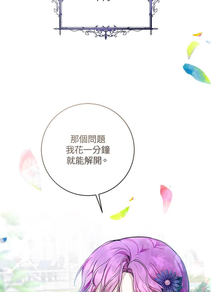 《做个恶女好安逸？》第25话 第28页