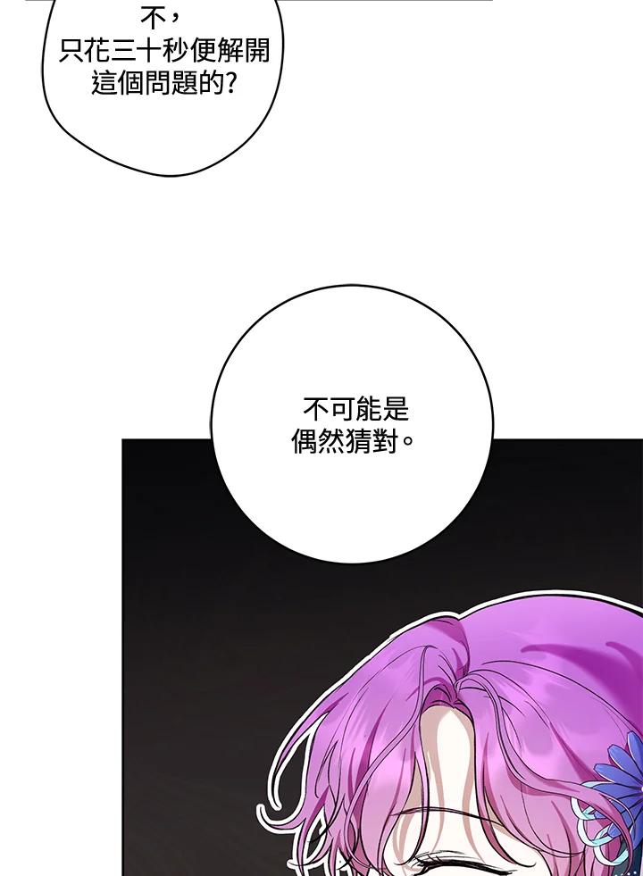 《做个恶女好安逸？》第25话 第54页
