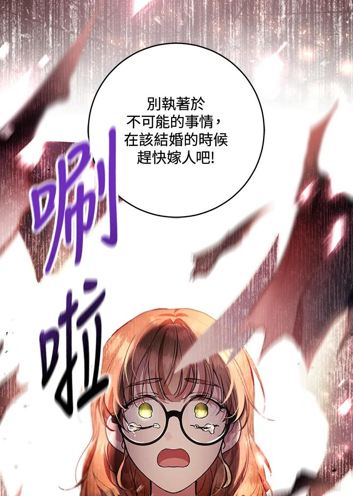 《做个恶女好安逸？》第26话 第87页