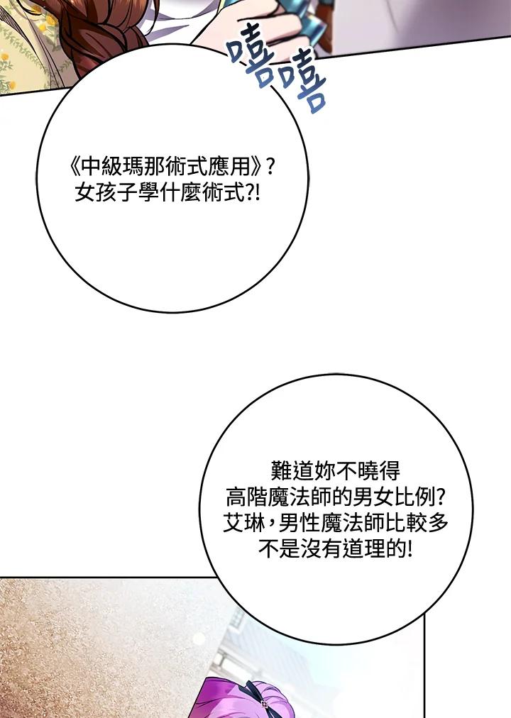 《做个恶女好安逸？》第26话 第84页