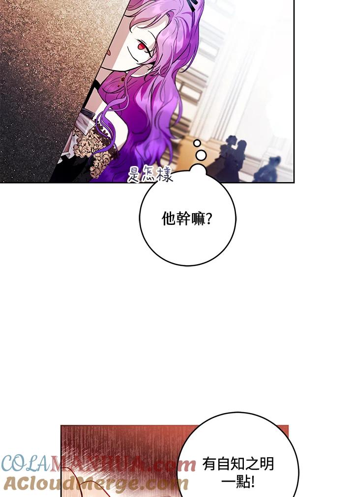 《做个恶女好安逸？》第26话 第85页