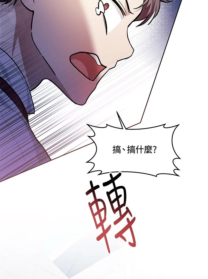 《做个恶女好安逸？》第26话 第92页