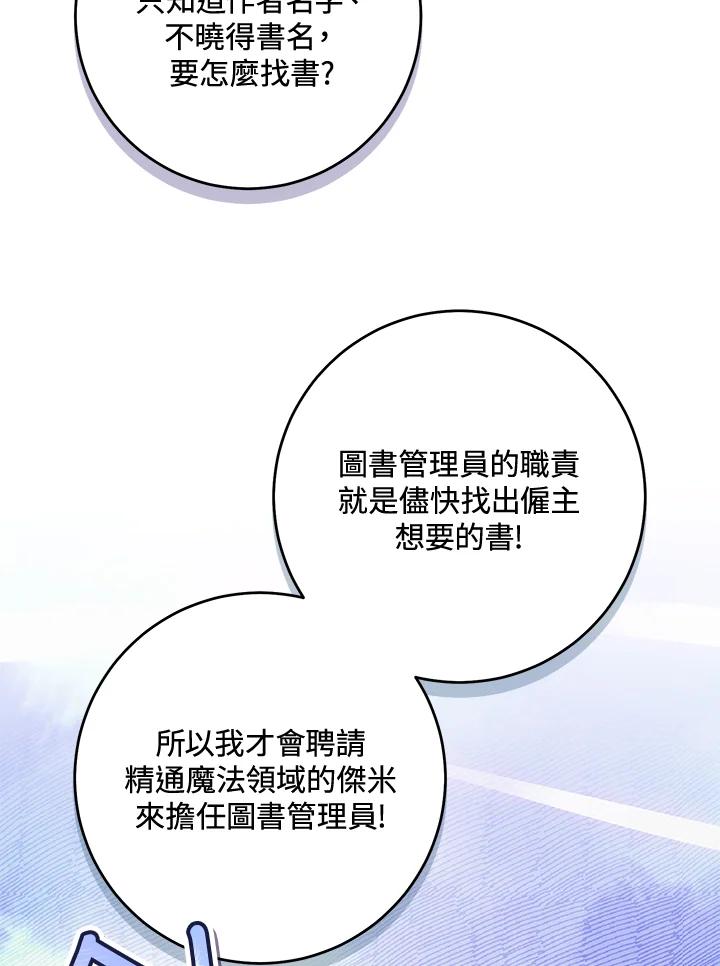 《做个恶女好安逸？》第26话 第59页