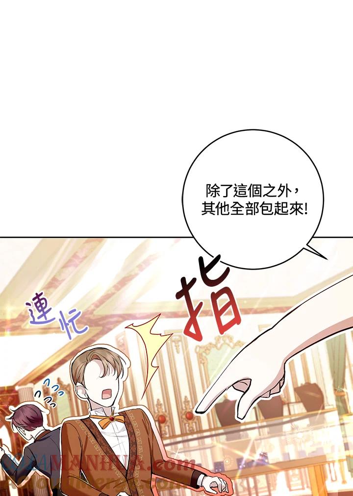 《做个恶女好安逸？》第26话 第4页