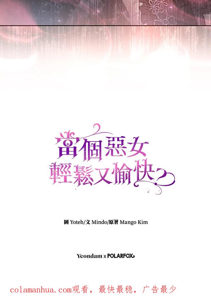 《做个恶女好安逸？》第26话 第99页