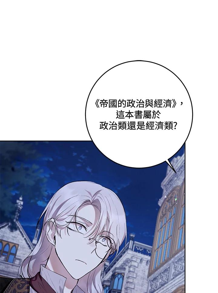 《做个恶女好安逸？》第26话 第54页