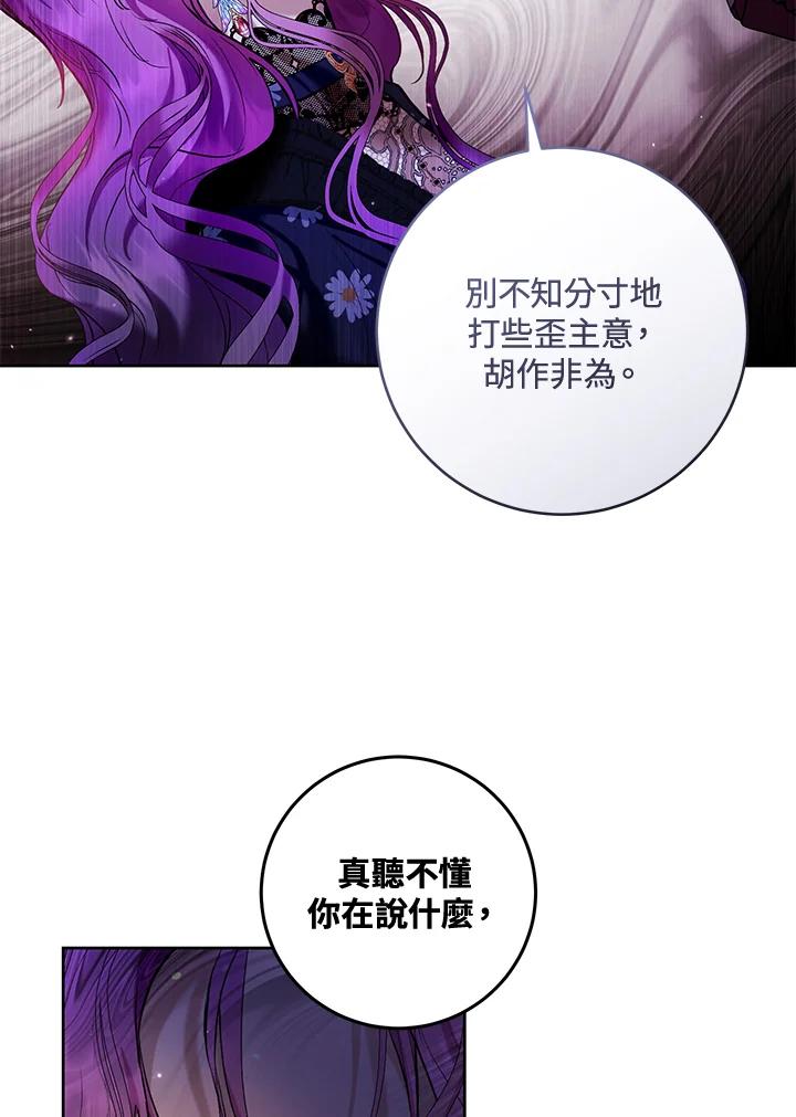 《做个恶女好安逸？》第26话 第35页