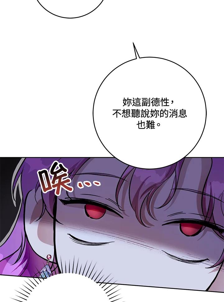 《做个恶女好安逸？》第26话 第21页