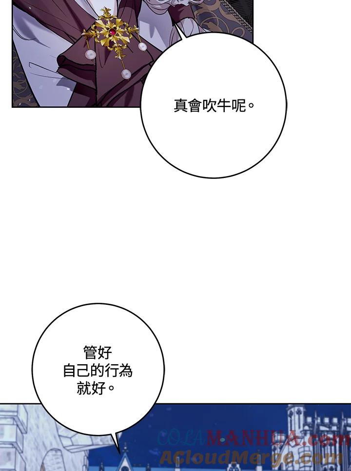 《做个恶女好安逸？》第26话 第64页