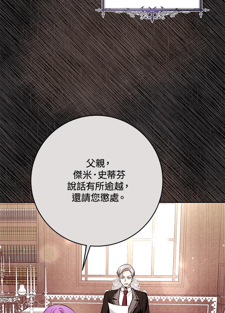 《做个恶女好安逸？》第26话 第41页